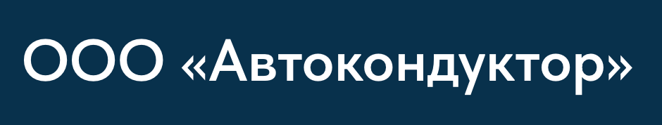 Автокондуктор